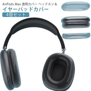 wbhz Airpods C[pbhJo[×2 P[X TPUf 4Zbg P[X wh~ Max Jo[ Cz max یJo[ }bNX wbhzJo[×2 h~ ϏՌ y ₷ airpods max c