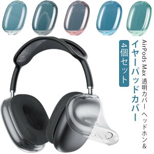 �w�b�h�z�� Airpods Airpods �C���[�p�b�h�J�o�[×2 �w�b�h�z���J�o�[×2 TPU�f�� �P�[�X �C���z�� �P�[�X �J�o�[ Max Airpods �y�� �ی�J�o�[ �w��h�~ ���h�~ �ϏՌ� max �����₷�� airpods max cover �\�t