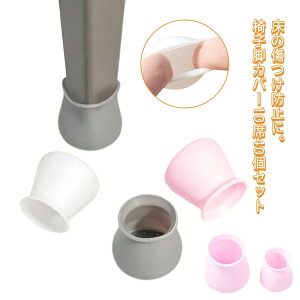 椅子 脚 足 カバー 40個 10席分 セット シリコン 椅子脚カバー 脚ピタキャップ 足キャップ フローリング カバー 畳 傷防止 床保護 ずれにくい 簡単装着 床傷防止 家具保護 丸脚 椅子 ソックス
