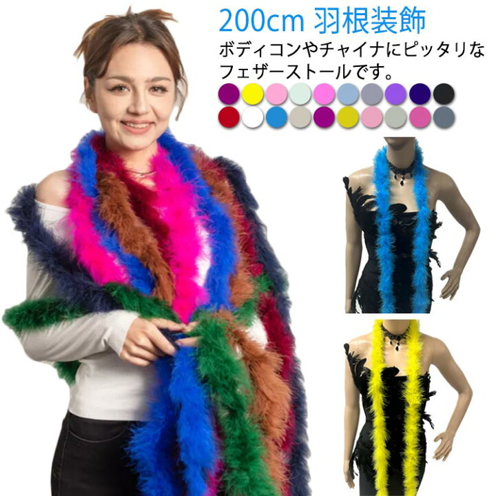楽天市場】マラボー ショール フェザー ファー ふわふわ フワフワ 
