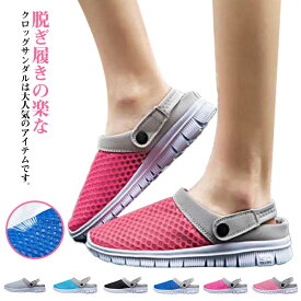 サボサンダル メッシュ サンダル メンズ レディース 靴 サボサンダル クロッグサンダル メッシュシューズ サンダル スリッポン 軽量 軽い 2way かかとなし 通気性 メッシュ ミュール 紳士靴 シューズ おしゃれ プチプラ 仕事 オフィス