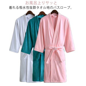 サッと着られる タオル地 バスローブ レディース ママ メンズ 前開き ナイトガウン マイクロファイバー 無地 バスタオル 柔らか ソフト ホテル仕様 パジャマ 長袖 部屋着 乾きやすい ルーム