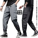 カーゴパンツ メンズ 夏用 ストレッチ スリム 冷感 涼しい 接触冷感 ひんやり イージーパンツ カーゴ 無地 シンプル おしゃれ カジュアル 定番 軽量 黒 灰 ブラック グレー