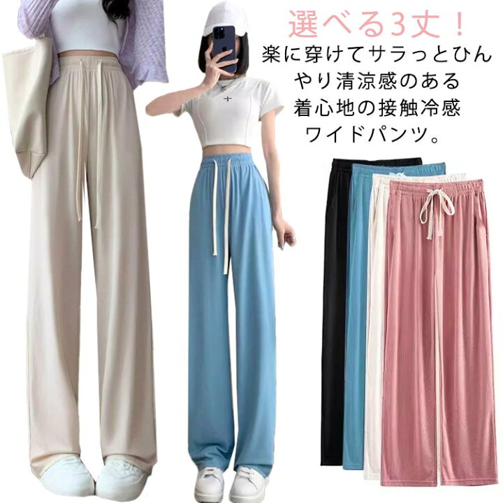 楽天市場】ワイドパンツ レディース 接触冷感 イージーパンツ 薄手 