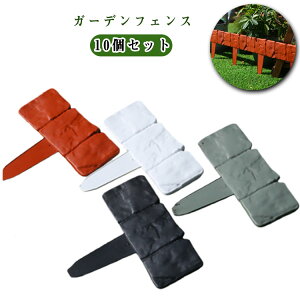 �h������ �y10���Z�b�g�z �� �y���� �K�[�f���t�F���X �d�؂� �ډB�� �~�j�t�F���X 2.4m �t�F���X �Ԓd �͂� �}������ �y�X�g�b�p�[ �y10���Z�b�g�z �����K�� �u���b�N�� �K�[�f�j���O ������