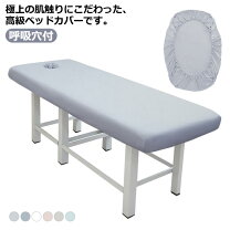 楽天市場】エステ ベッドシートの通販