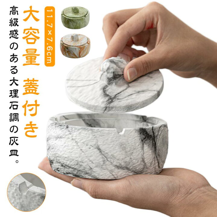 楽天市場】灰皿 陶器 大理石調 フタ付 はいざら オシャレ 北欧 