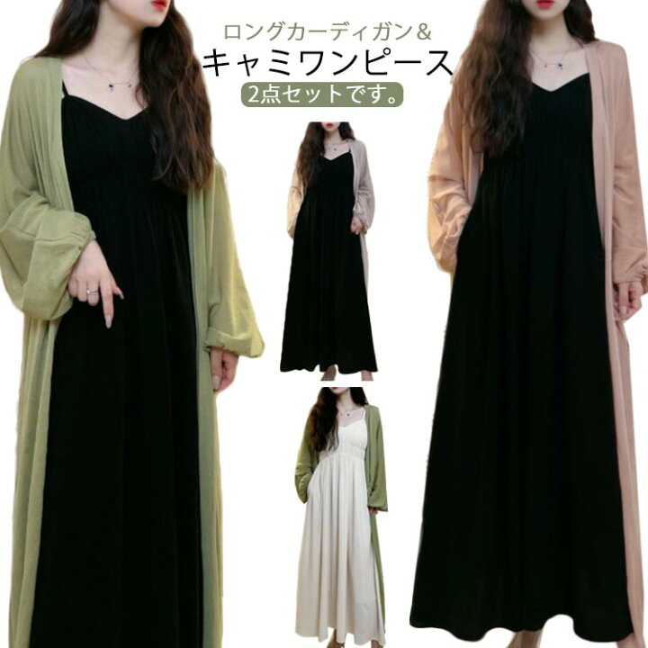 楽天市場】カーディガン キャミワンピース 2点セット レディース 