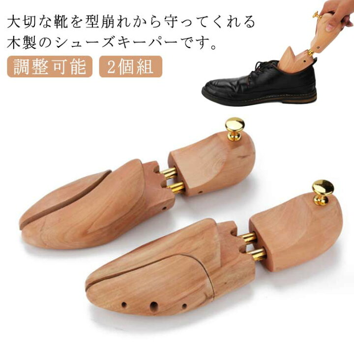 楽天市場】木製 シューキーパー シワ伸ばし 靴広げる 型崩れ防止 木目 