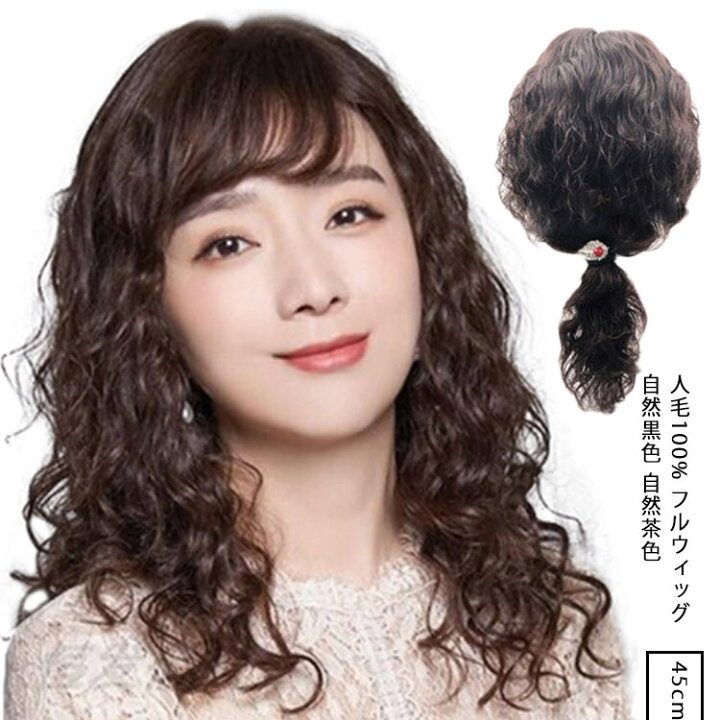 楽天市場】人毛100 ウィッグ フルウィッグ ロング パーマ 長さ 約45cm  