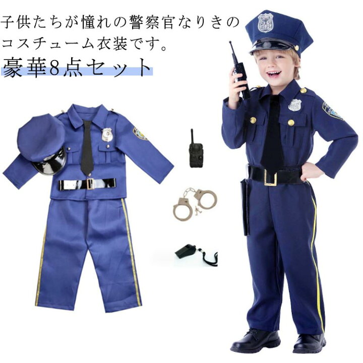 ポリス 警察官 子供用 コスプレ衣装 コスプレ 衣装 （衣装 子供用 警官 