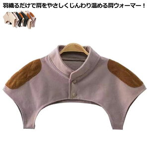 肩サポーター 肩こり 着る肩当て 首元ベスト 洗える 寝具 肩あて 寝るとき あったか 吸湿発熱 肩ウォーマー 肩冷え防止 冷房対策 防寒対策 防風 就寝用 防寒 メンズ レディース 敬老の日 送