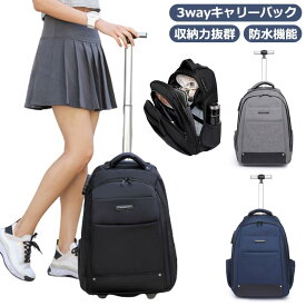 スーツケース キャリーケース キャリーバッグ 機内持ち込み 3WAY キャスター付 ロック付き ソフトタイプ リュックタイプ 軽量 大容量 1～3泊 旅行 出張 通勤 通学 PC収納 多機能 手提げ 静音