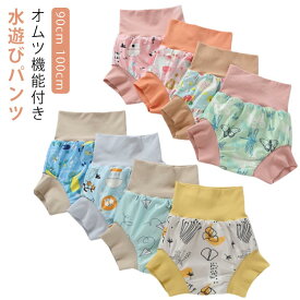 おむつパンツ 水遊びおむつパンツ ベビー オムツ機能付き パンツ 水着 90cm 100cm 男の子 スイムパンツ 女の子 洗える 水遊びパンツ オムツ ベビースイミング 水遊び用オムツ 保育園 おむつパンツ 夏 水遊びパンツ 水あそび用おむつ 保温
