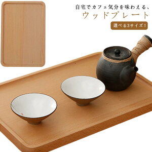 カフェトレー 新生活 トレー ナチュラル ウッドトレイ 膳 お盆 キッチントレー ウッド カフェトレイ トレイ ランチョンマット おしゃれ 盆 キッチン用品 和食 カフェ風 食器 北欧 木製 高級
