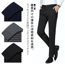 ブラック ロングパンツ ストレッチパンツ 接触冷感 ウォッシャブル ストレッチ スキニー 長ズボン メンズ ビジネス スキニーパンツ 洗える ストレート 夏用 薄手 スラックス 涼しい 春夏 チノパン スリム 細身 通勤 シンプル おしゃれ スリムパンツ