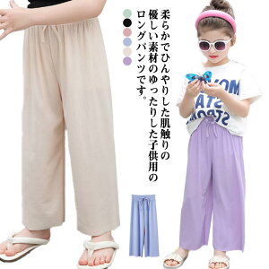 ガールズ ズボン セルフカット ワイドパンツ 男の子 ロングパンツ 夏虫対策 冷感パンツ 女の子 接触冷感 子供 パンツ ゆったり ひんやり 長ズボン 薄手 ボトムス キッズ 九分丈 夏 ボーイズ