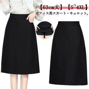 通勤 ウォッシャブル 63cm丈 事務服 レディース 膝丈 ストレッチ ウエストゴム OL 制服 キュロット ボトム 洗える スリム オフィス スカート 企業 ユニフォーム 大きいサイズ 小さいサイズ ポ