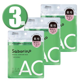 (3個) サボリーノ 薬用 ひたっとマスク AC フェイスマスク 10枚入 ×3個 医薬部外品 Saborino オールインワンマスク