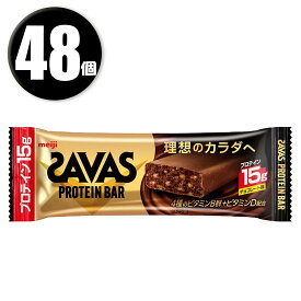 (48個) 明治 ザバス プロテインバー チョコレート味 ×48本セット