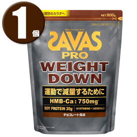 (1個) ザバス(SAVAS) プロ ウェイトダウン チョコレート風味 800g