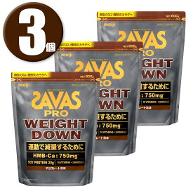 (3個) ザバス(SAVAS) プロ ウェイトダウン チョコレート風味 800g