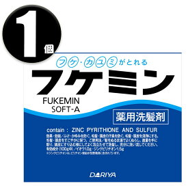 (1個) ダリヤ フケミン ソフトA 薬用洗髪剤 10g×5本入 医薬部外品