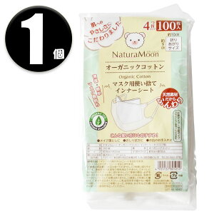 オーガニックコットン マスク インナー」の人気商品一覧 | 安い商品を 