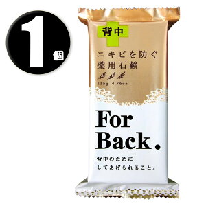 (1個) ペリカン石鹸 薬用石鹸 ForBack フォーバック 135g 医薬部外品