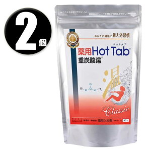 2�� ��p HOT TAB �z�b�g�^�u �d�Y�_�� Classic 90����×2 ��򕔊O�i