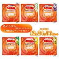 【選べる6種類のお試しアソートセット】 花王 めぐりズム 蒸気めぐるアイマスク (無香料、カモミール、ラ…