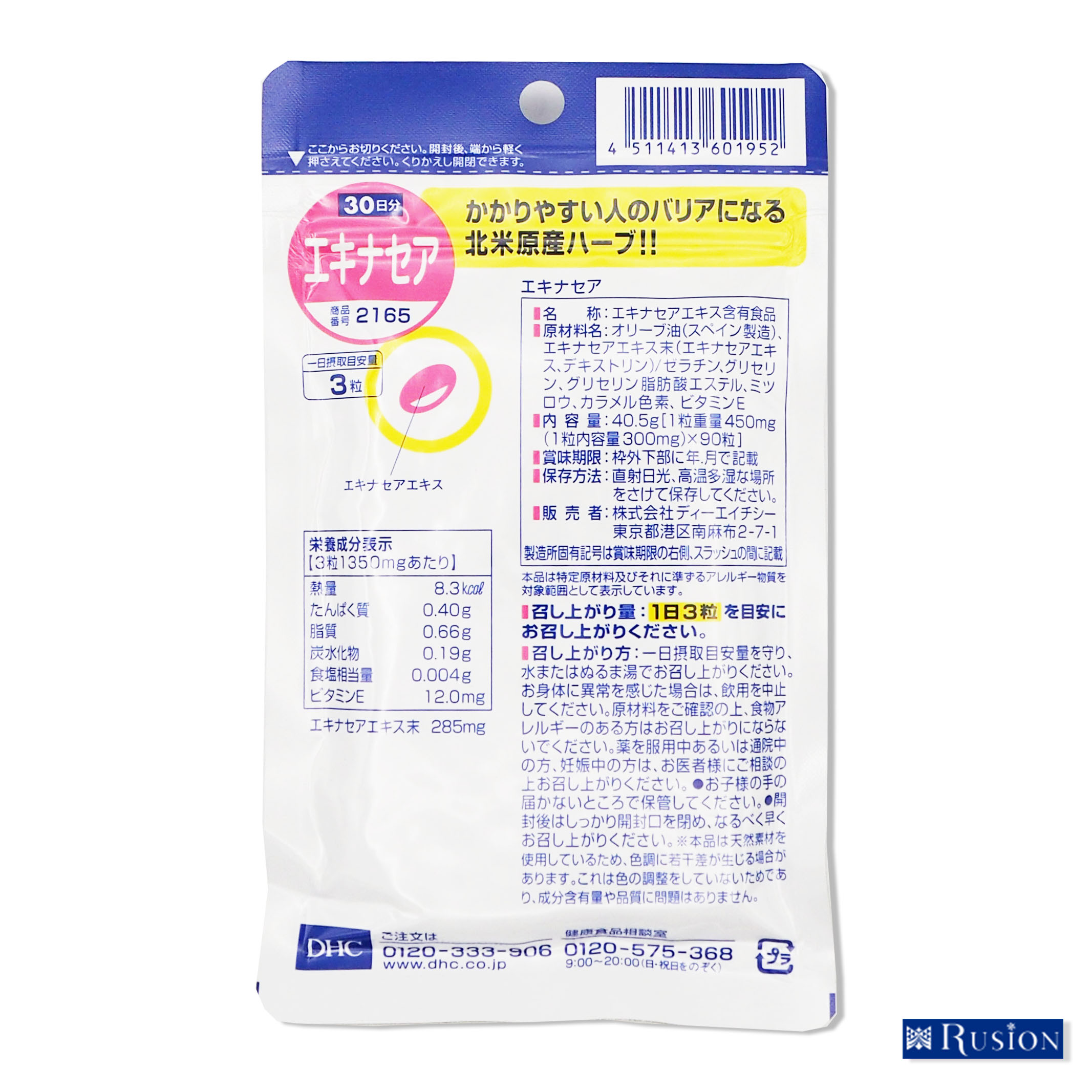 日本全国 送料無料(3個) DHC サプリメント ディーエイチシー 健康食品 エキナセア 30日分×3個 植物性エキス 