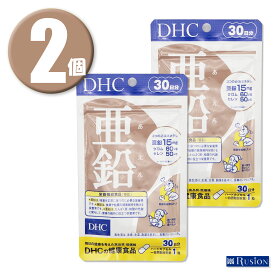 (2個) DHC サプリメント 亜鉛 30日分×2個 ディーエイチシー 栄養機能食品