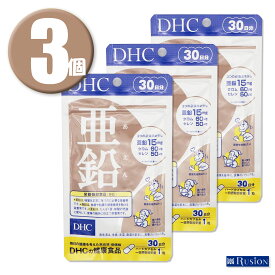 (3個) DHC サプリメント 亜鉛 30日分×3個 ディーエイチシー 栄養機能食品