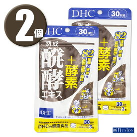 (2個) DHC サプリメント 熟成醗酵エキス＋酵素 30日分×2個 ディーエイチシー 健康食品