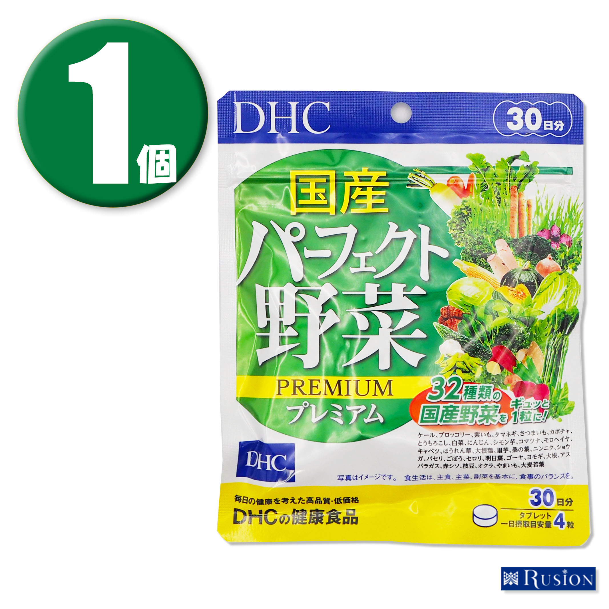 (1個) DHC サプリメント 国産パーフェクト野菜プレミアム 30日分 ディーエイチシー 健康食品