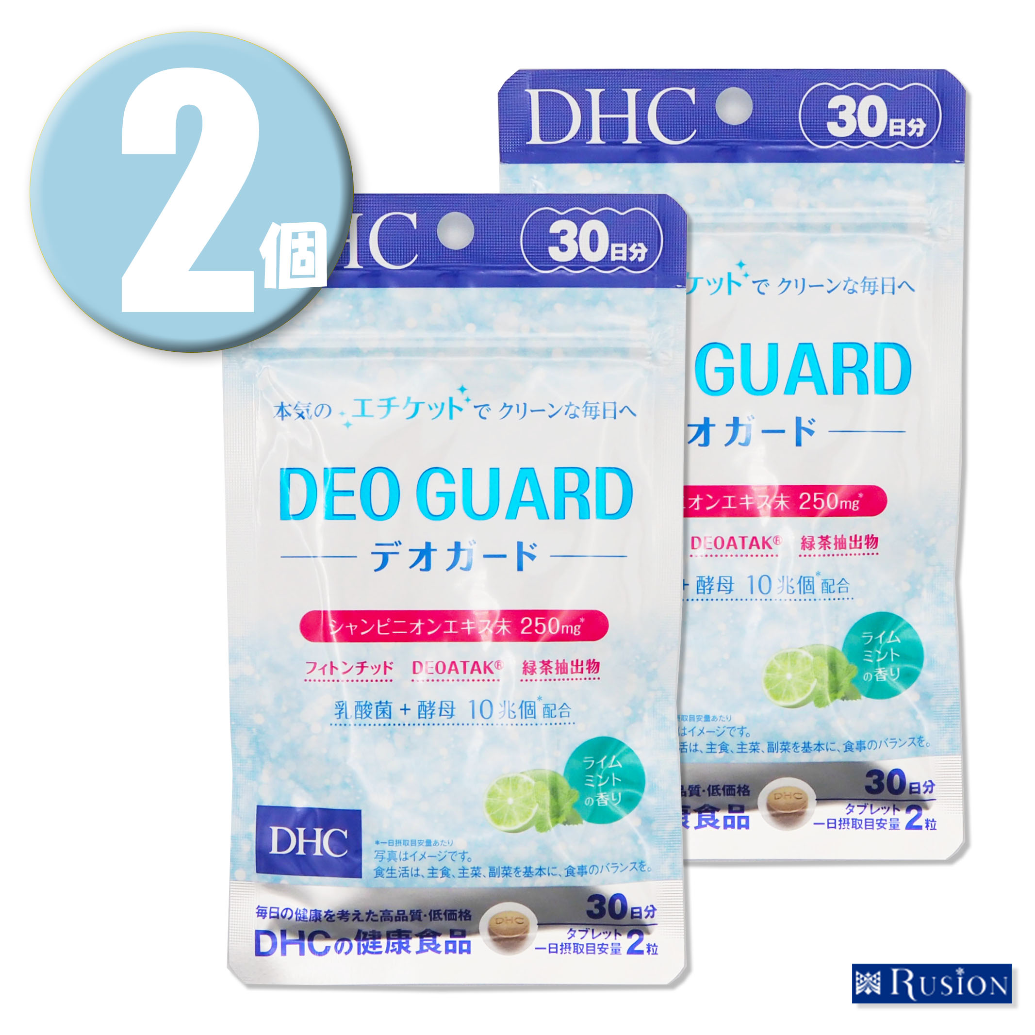(2個) DHC サプリメント デオガード 30日分×2個 ディーエイチシー 健康食品 RUSION 
