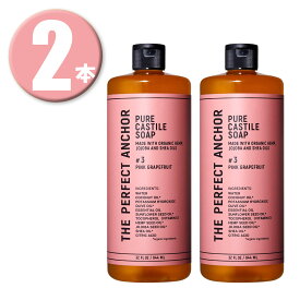 (2本) ザ・パーフェクトアンカー ピュアカスチールソープ 944ml×2本 ピンクグレープフルーツ #3 THE PERFECT ANCHOR PURE CASTILE SOAP