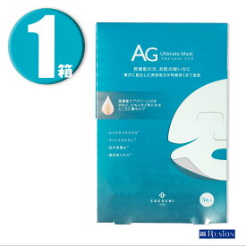 (1箱) ココチコスメ AG オーシャンマスク 5枚入×1箱 Cocochi AG Ultimate Mask アルティメットマスク