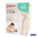 Pigeon ピジョン 母乳アシスト さく乳器 電動 handy fit + (電動タイプ) ハンディフィット