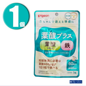 訳あり (1個) Pigeon ピジョン サプリメント 葉酸プラス 60粒入 約60日分 栄養機能食品 妊活期 マタニティ期