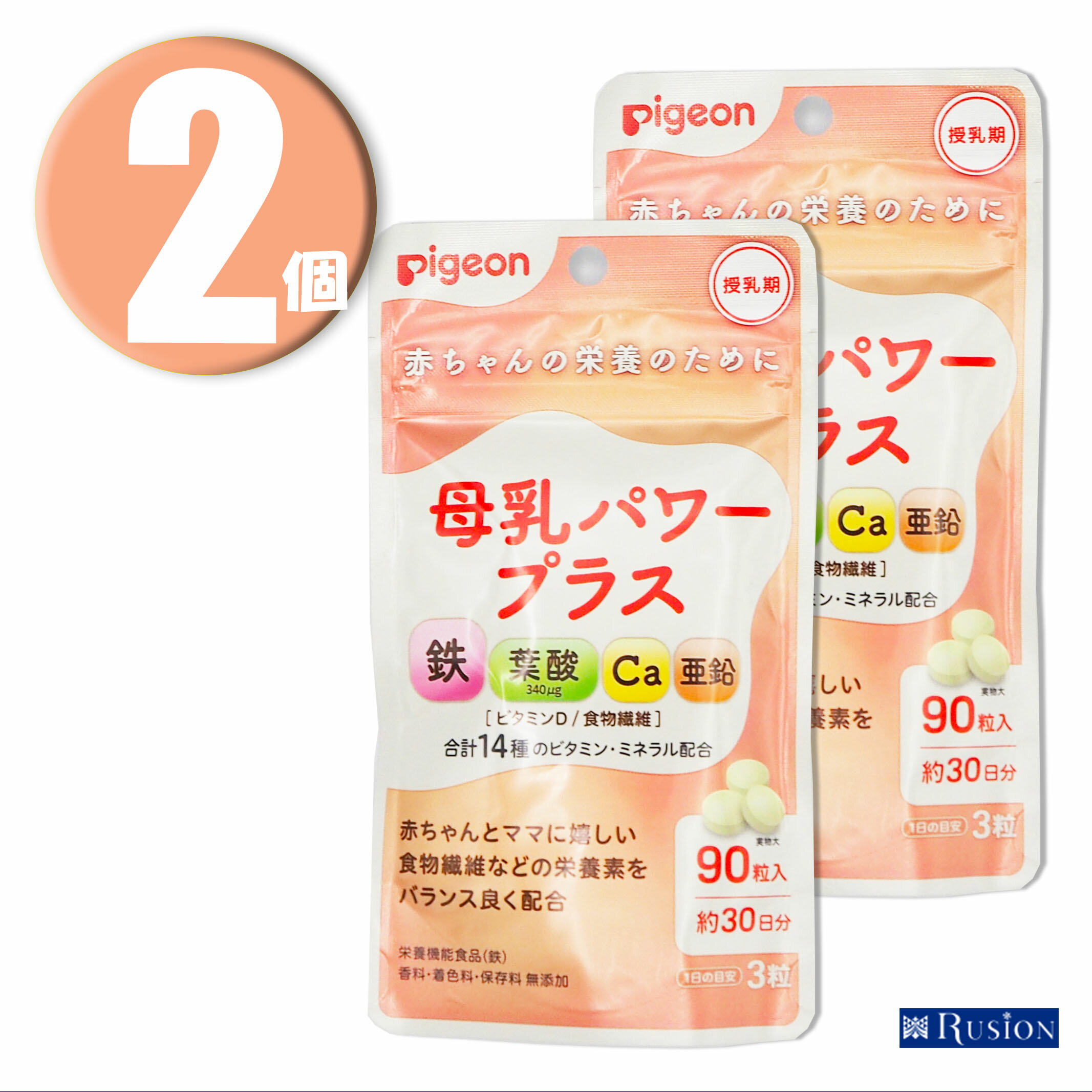 (2個) Pigeon ピジョン サプリメント 母乳パワープラス 錠剤タイプ 90粒 約30日分 栄養機能食品 ×2個 授乳期
