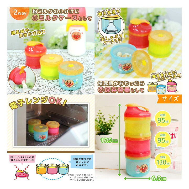 300円 堅実な究極の レック アンパンマン AN2WAY ミルクケース KK-181 離乳食保存兼用 3個入アソート 300円 堅実な究極の レック アンパンマン AN2WAY ミルクケース KK-181 離乳食保存兼用 3個入アソート