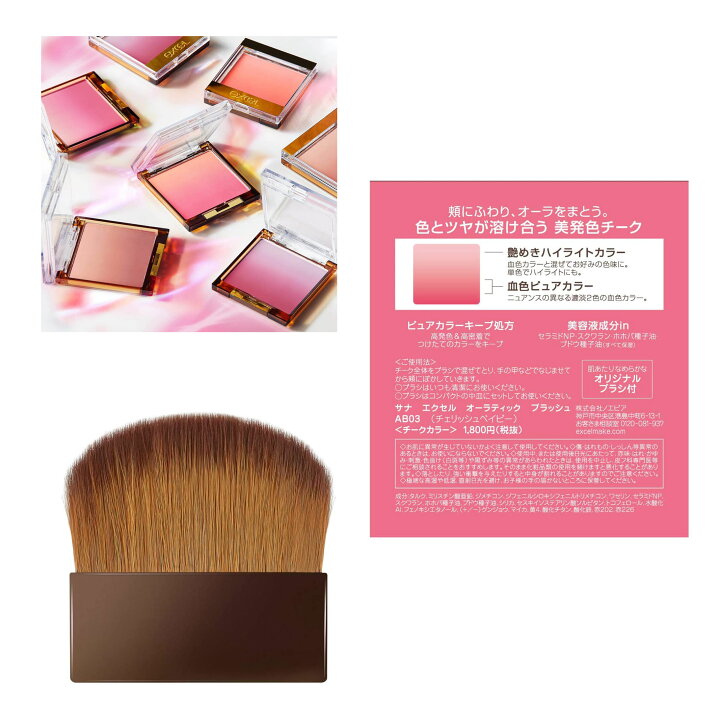 【送料無料】エクセル excel オーラティック ブラッシュ AB03 (チェリッシュベイビー) チークカラー AURATIC BLUSH RUSION サナ エクセル オーラティック ブラッシュ AB03 (チェリッシュベイビー)