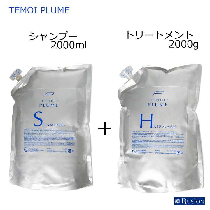 楽天市場】【セット】TEMOI テモイ プルーム シャンプー 2000mL 