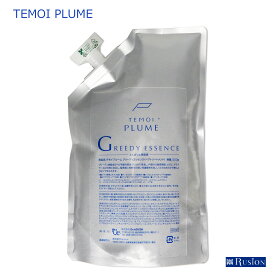 TEMOI テモイ プルーム グリーディエッセンス 500g PLUME GREEDAY ESSENCE