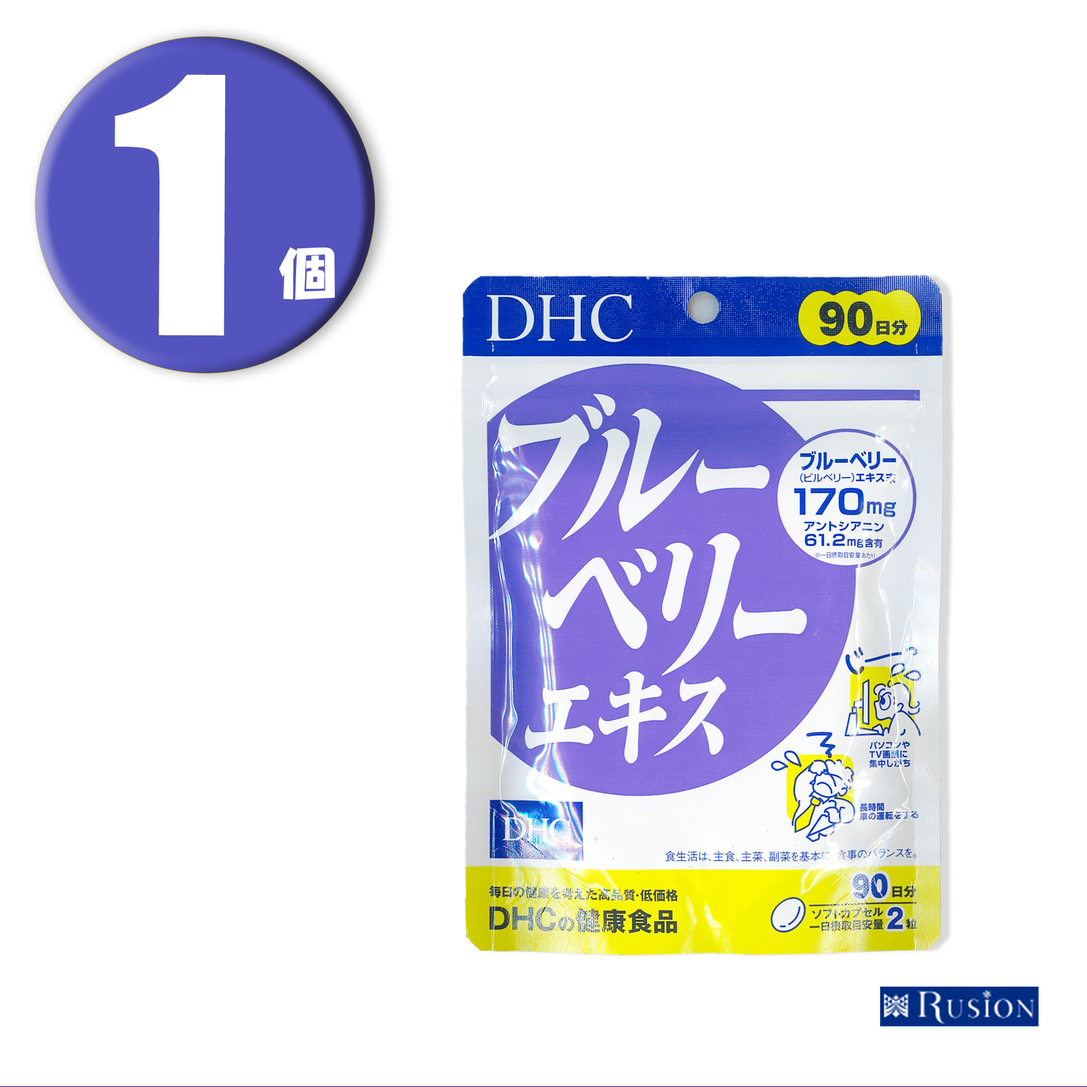 1個) DHC サプリメント ディーエイチシー ブルーベリーエキス 徳用90日分 健康食品 通販