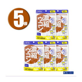 (5個) DHC サプリメント 濃縮ウコン 90日分 ×5個 ディーエイチシー 健康食品