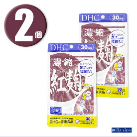 (2個) DHC サプリメント 濃縮紅麹 30日分 ×2個 ディーエイチシー 健康食品 ベニコウジ べにこうじ