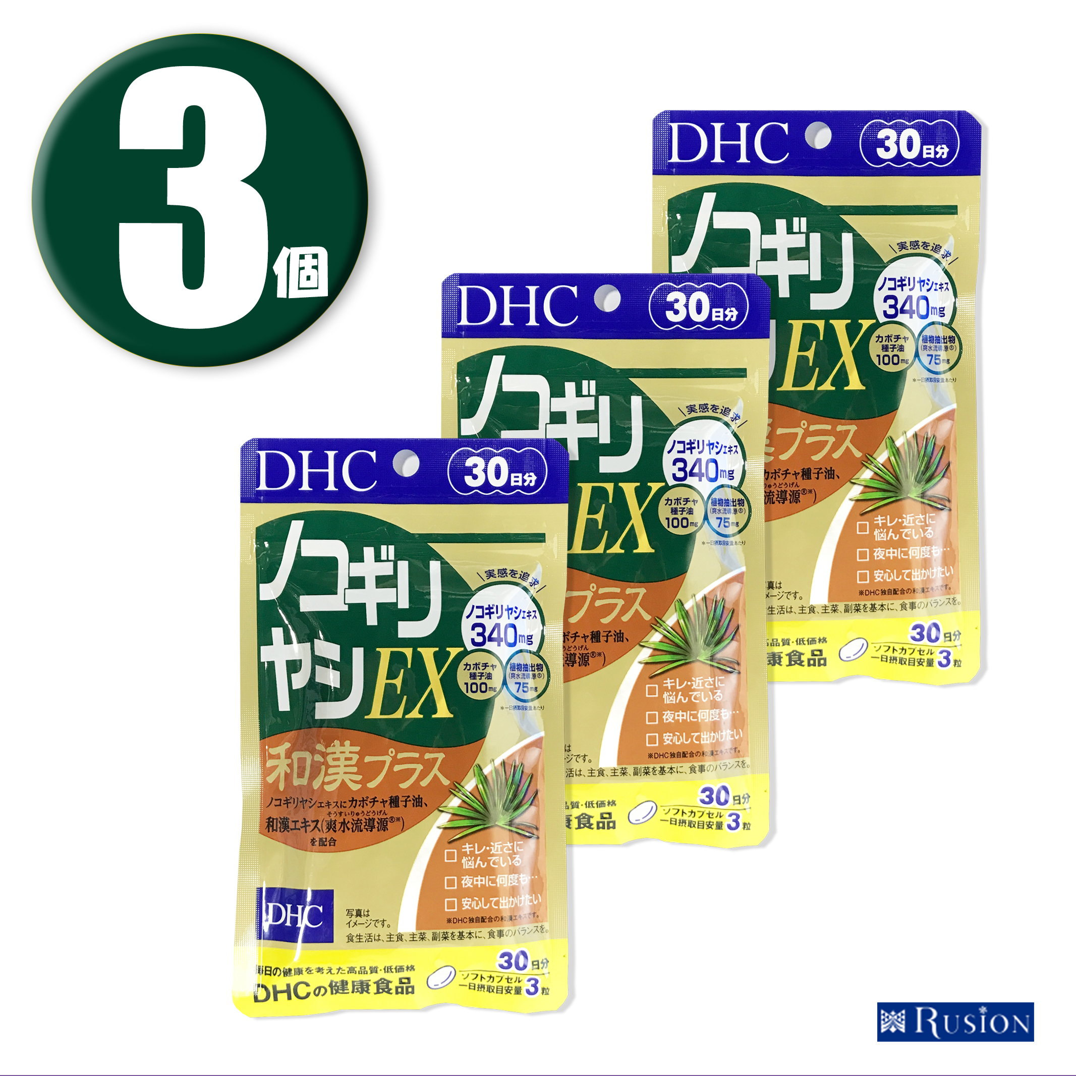 (3個) DHC サプリメント ノコギリヤシEX 和漢プラス 30日分 ×3個 ディーエイチシー 健康食品